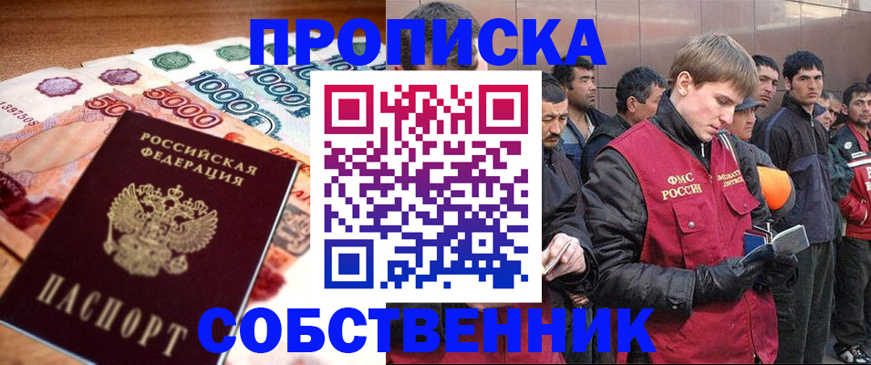 прописка штамп в Комсомольске-на-Амуре